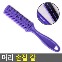 머리 손질칼 틴닝가위 숱가위 레자칼 헤어커터 커팅가, 단일 수량