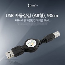캐논 삼성 복합기 프린터 케이블 휴대용 자동감김, 1개