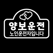 어르신운전차량 양보운전, A-2