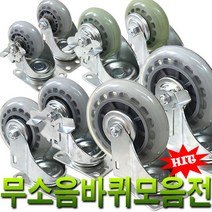 철물프렌드 무소음바퀴모음 이중베어링 회전형무소음 브레이크형무소음, 5인치(브레이크형)무소음바퀴