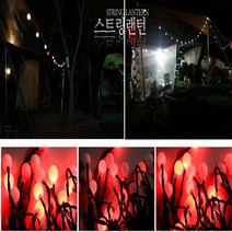 LED 스트링랜턴 렌턴 스트링가드 캠핑랜턴 캠핑라이트 캠핑용품, 1개