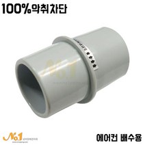 에어컨 배수 배관용 체크밸브 (PVC 25A), 1개