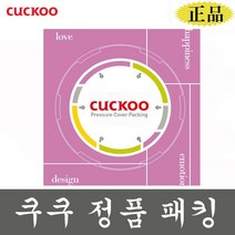 쿠쿠전자 쿠쿠 밥솥 고무패킹 CRP-HMF1080SH
