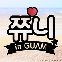 베이비크라운 주문제작 케이크토퍼 (여행 네임토퍼) 여행토퍼