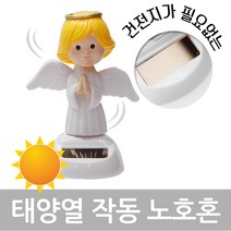 만방코리아 태양열 쏠라 작동 노호혼 천사