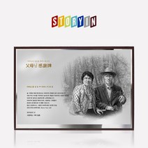 스토리인 MD02 부모님감사패 칠순환갑기념패 초상화 인물화상패 그림선물 고급상패 결혼기념일선물 퇴직 진급선물