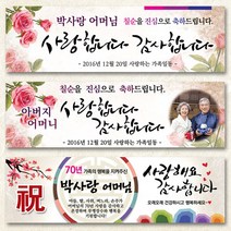 열두진주문 칠순현수막 고희현수막 플랜카드, 디자인B01