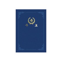 우현산업 패브릭 지레단 우단 상장케이스 금박 상장용지 모음, 매직패브릭케이스 끼움/청색/수료/350g
