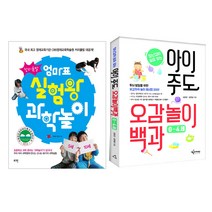 예문아카이브 예문아카이브) 엄마표 과학놀이+ 아이 주도 오감놀이백과(0~4세), 예문아카이브) 엄마표 과학놀이+ 아이 주도 오감놀이백과(0~4세)SET(전2권)