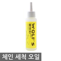 JS커머스 자전거 체인 오일 50ml 윤활유 윤활오일 변속기 기어