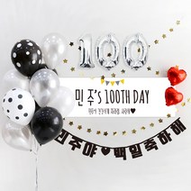 e베이비랜드 풍선 + 현수막세트_문구형_백일상 생일파티용품 기념일이벤트, 01.[풍선]블랙도트10P_[문구현수막]♥B1281.심플깃발