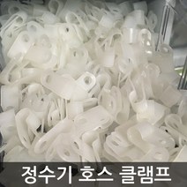 - 6mm 호스고정용 U 오메가 클램프 고정클립, 1개, (6mm)호스클램프