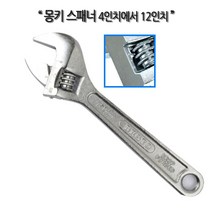하나공구 베스토 몽키 스패너 멀티 만능 라쳇 몽끼 스페너 렌치 6 8 10 12 인치, 1개, 몽키 스패너 6인치