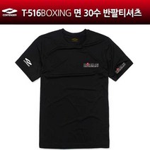 컨텐더 T-516 MAXFC 검정 면30수 반팔티셔츠