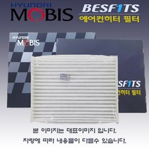 G80 현대모비스 에어컨필터/캐빈필터 97133B1000 HBR -MOBIS-