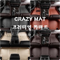CRAZY MAT 현대차종 5D매트 자동차매트 카매트 퓨어매트 바닥매트, 제네시스 G70 4륜_커피, 현대