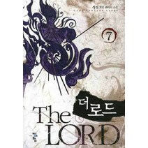 더 로드. 7:성진 게임 판타지 소설, 청어람, 성진 저