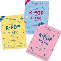 Joy쌤의 누구나 쉽게 치는 K-POP 초급편 1 2 + 중급편 [전3권]