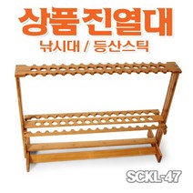 (주)셀파 등산스틱 낚시 진열대 쇼케이스 전시장 매장, SCKL-47