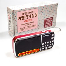 바이블 코리아 아멘 전자성경 (8G)