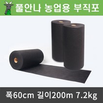 풀안나 농업용부직포 잡초매트 농사용매트 폭60cm 길이200m, 1개