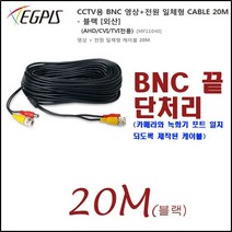 이지피스 QHDVR-4008QS_265+2TB HDD외 추가상품, BNC 영상+전원 일체형 CABLE 20M