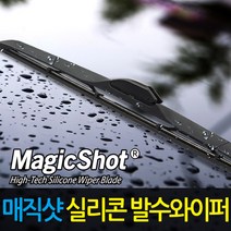 더스타일 매직샷 자동차 발수기능 실리콘 와이퍼 (낱개), 1개