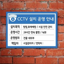 EsignMART 이사인마트 CCTV 설치 안내 표지판 101040, 사이즈선택 : A3(297*420mm)