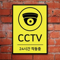 EsignMART 이사인마트 CCTV 설치 안내 표지판 100913, 크기및소재 : A4(아크릴)
