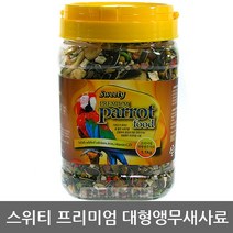 팜파크 스위티 프리미엄 대형앵무새사료 1.1kg 앵무새사료 새모이 새사료, 1개