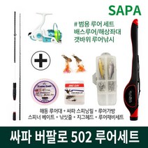 싸파 버팔로 502 루어낚시세트/루어대+스피닝릴+낚시가방+채비세트/배스루어 해상좌대 갯바위낚시