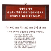 천연원목서각액자 집들이선물 교회선물, 천연원목서각액자 600x210