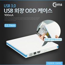 맑은 Coms USB 외장 ODD 케이스(USB 3.0) 12.7mm
