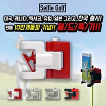 셀피골프 스윙 교정용 촬영 스마트폰 거치대 골프셀카 동영상 체크, 그레이, 1개