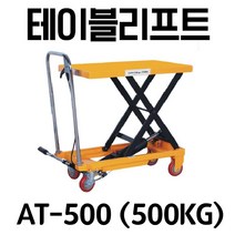 아수 테이블리프트 500kg 경제형