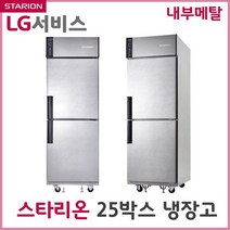 스타리온 업소용냉장고 25박스500리터 내부소재메탈 단순배송 설치불가, 선택2 1/2냉동장 SR-R25B1F