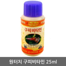 팜파크 원터치 구피비타민 25ml 구피영양제 구피치료제 구피, 1개