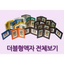 탁상용 더블액자 / 더블형 경첩 사진액자, 20번 MDF초록