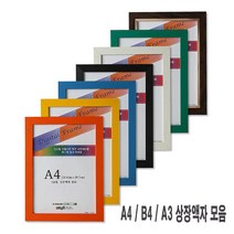 상장액자 A4/A3/B4, 25번 MDF회색