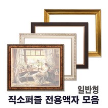 누리액자 직소 퍼즐액자 일반형모음 l 300p 500p 1000p ~, 14번 MDF흰색