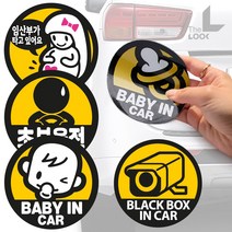 더룩 안전반사 자석스티커 13종, I-블랙박스
