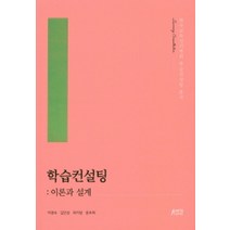 학습컨설팅: 이론과 실제, 박영스토리