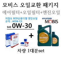 [순정엔진오일교환패키지]투싼18(더뉴투싼) 2.0 디젤(2018년6월~) 28113-D3100/26320-2F100/05200-00640 용량7.3L/판매8L, 0w30, 05200-00640