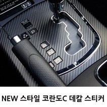 쌍용 뉴스타일 코란도C 실내 카본 데칼 스티커 2017년형, 01.윈도우스위치-열선무, 08.헤어라인실버