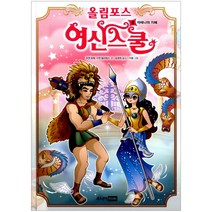 [주니어랜덤] 올림포스 여신 스쿨 5 아테나의 지혜, 주니어랜덤