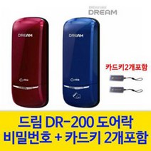 드림 저렴한도어락 아파트도어락 DR-200 번호키 카드키, DR-200(레드)-A지역설치의뢰