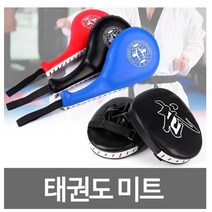 kc커머스 태권도미트 발미트 손미트 발차기, 태권도미트 A타입  레드