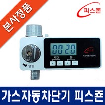제너럴테크놀러지 가스자동차단기 가스안전장치 피스죤, LNG/LPG