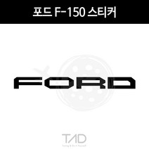 만물자동차 TaD-ford 포드F-150스티커 픽업트럭 티에이디데칼 튜닝, 무광블랙