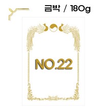 우현산업 머메이드 매직패브릭 상장케이스 상장용지 금박 인쇄 180g 황색 100매, 금박 no.22 100매, 1개